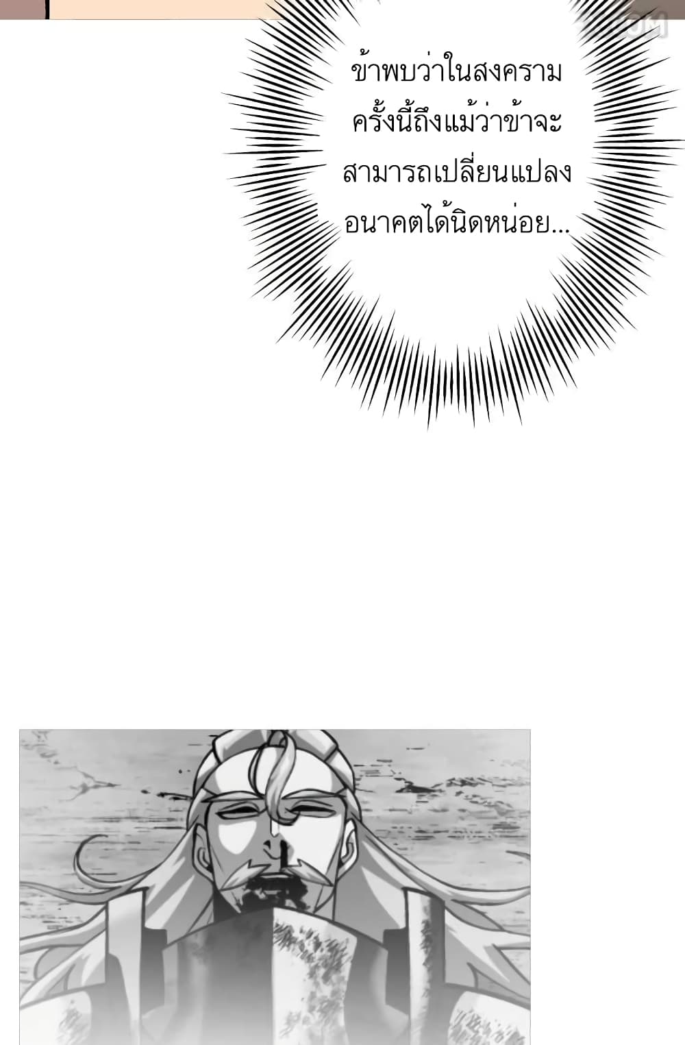 The Story of a Low Rank Soldier Becoming a Monarch เธ•เธญเธเธ—เธตเน 51 (68)