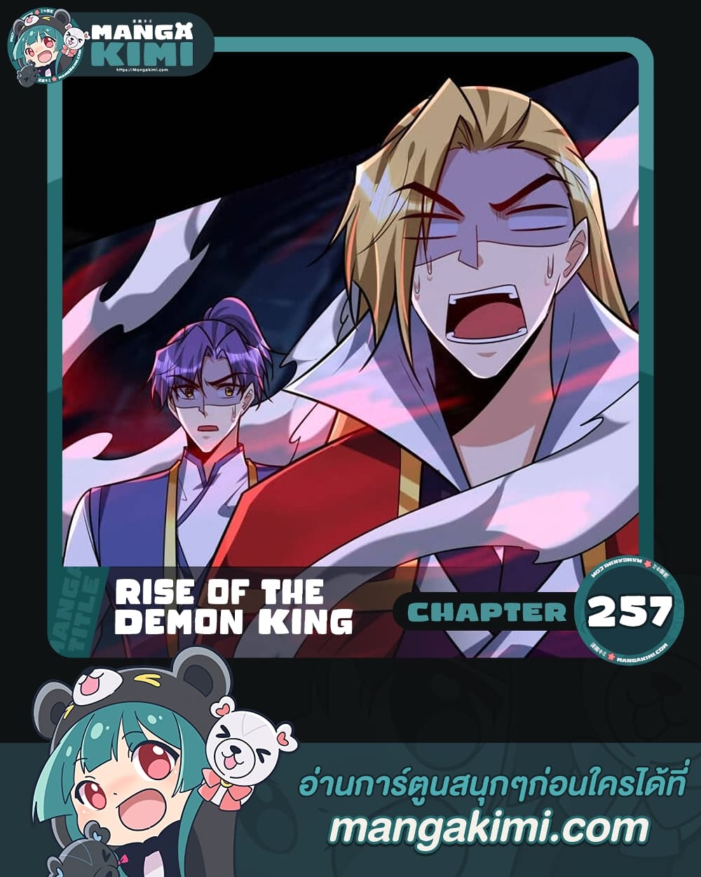 Rise of The Demon King เธฃเธธเนเธเธญเธฃเธธเธ“เนเธซเนเธเธฃเธฒเธเธฒเธเธตเธจเธฒเธ 257 (1)