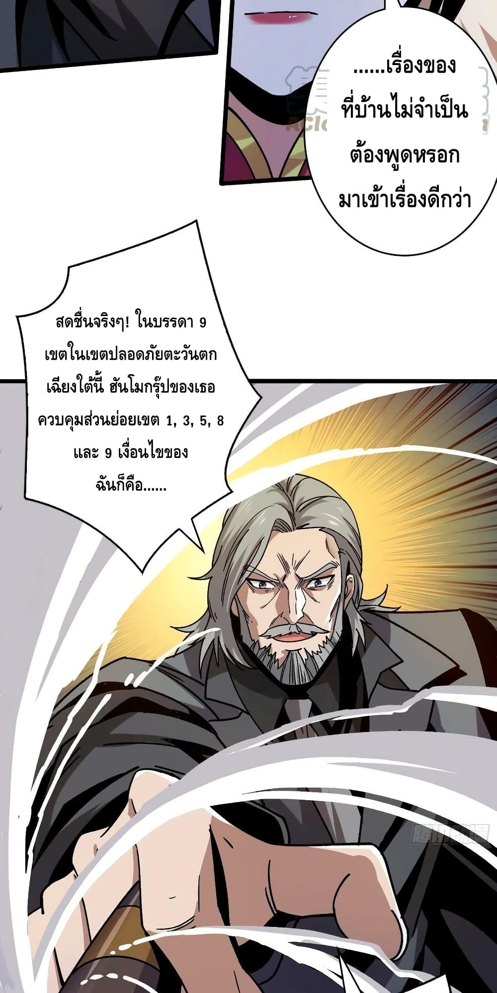 King Account at the Start ตอนที่ 199 (9)