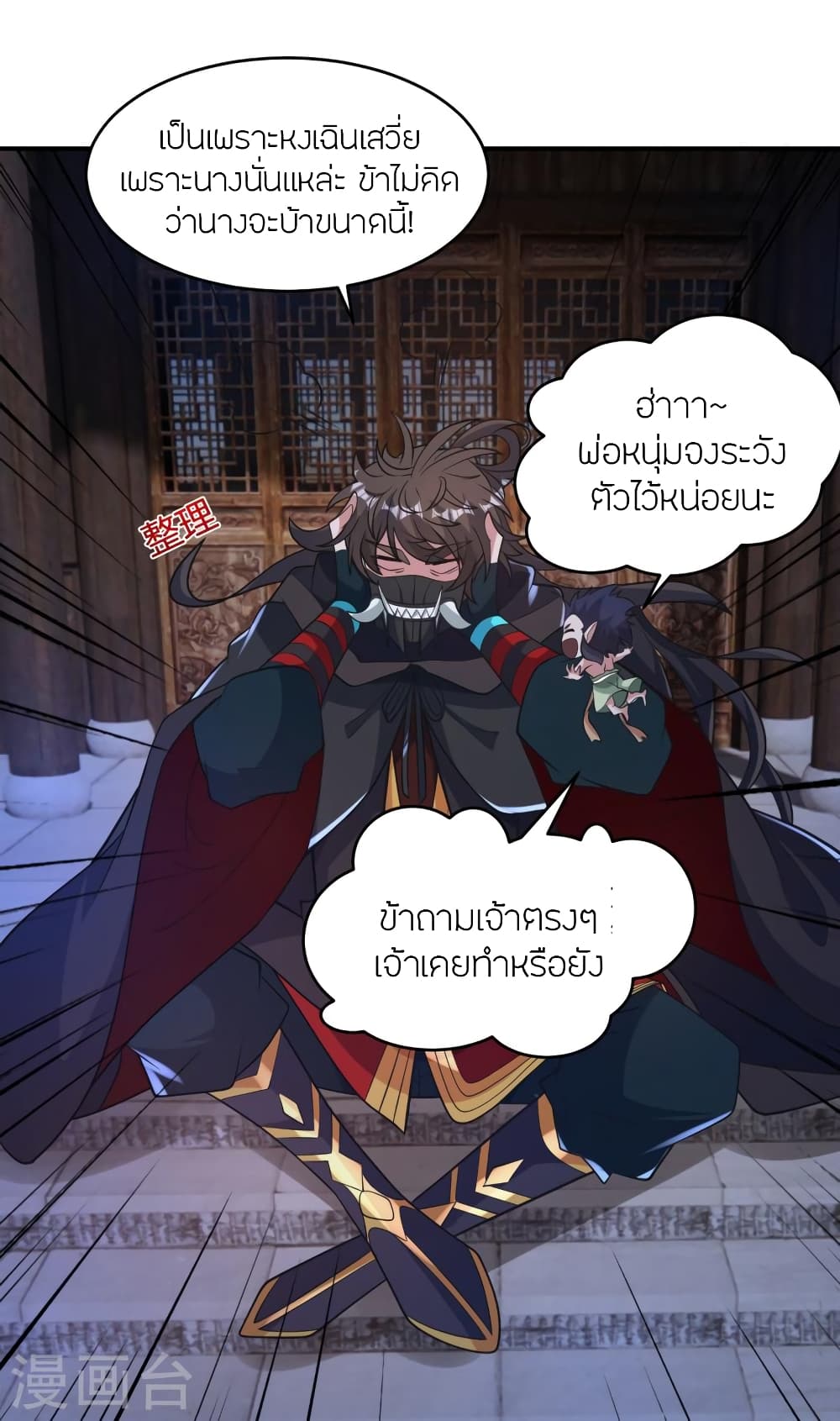 Banished Disciple’s Counterattack ตอนที่ 384 (26)