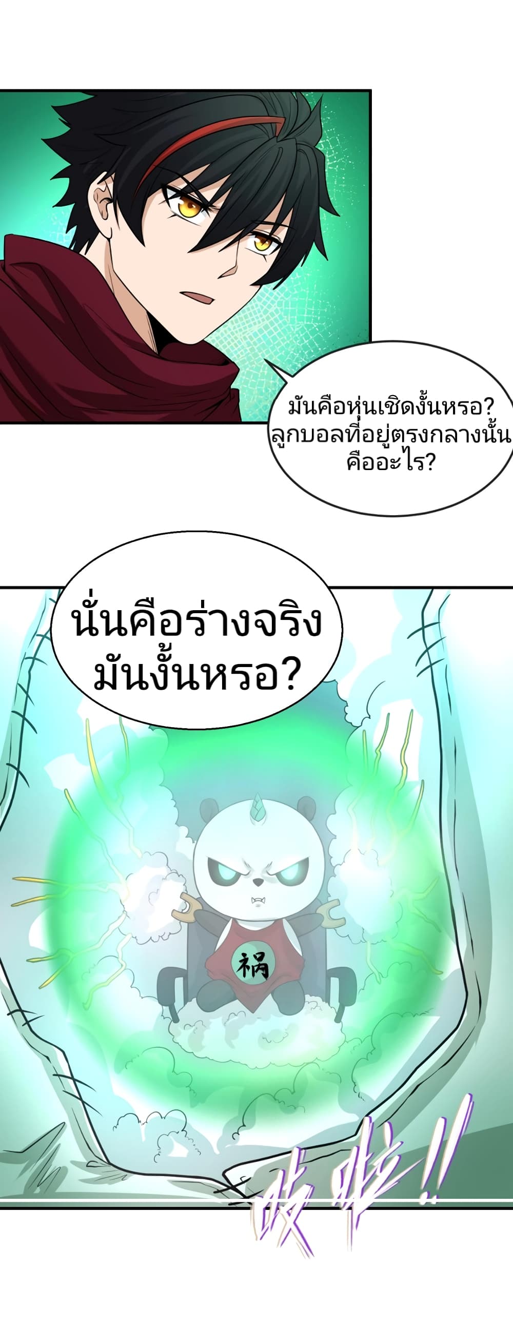 The Age of Ghost Spirits à¸à¸­à¸à¸à¸µà¹ 29 (7)