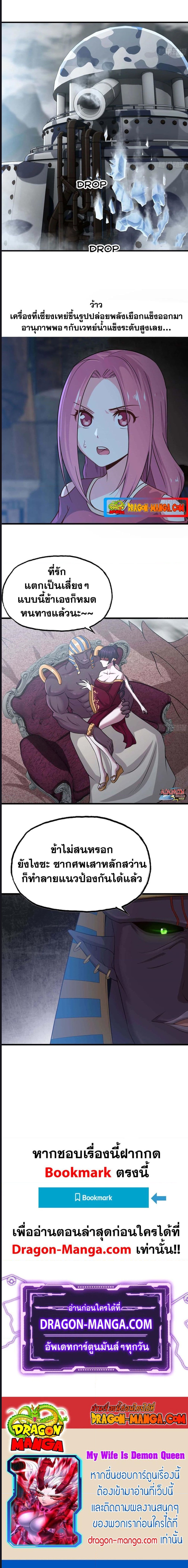 My Wife is a Demon Queen เธ•เธญเธเธ—เธตเน 248 (6)