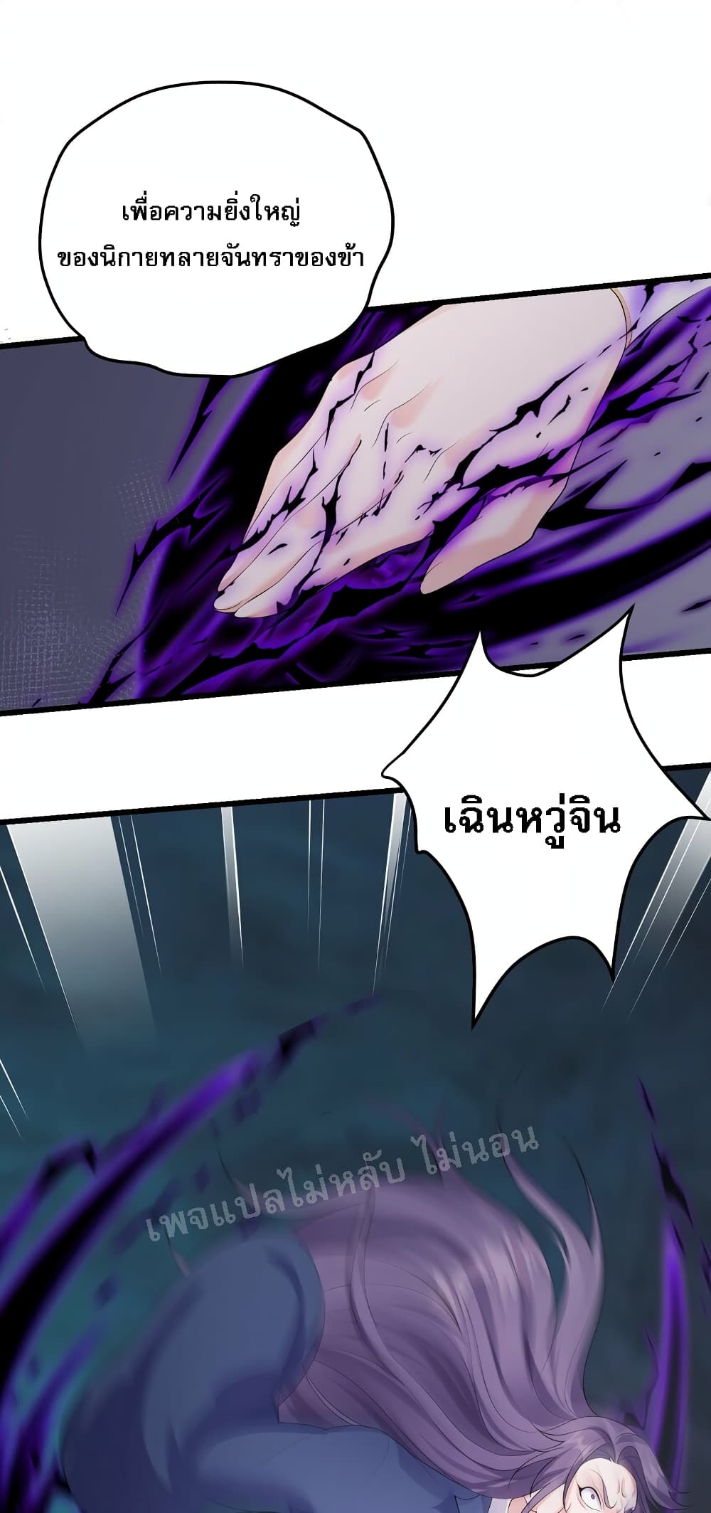 Rebirth is the Number One Greatest Villain ตอนที่ 121 (20)