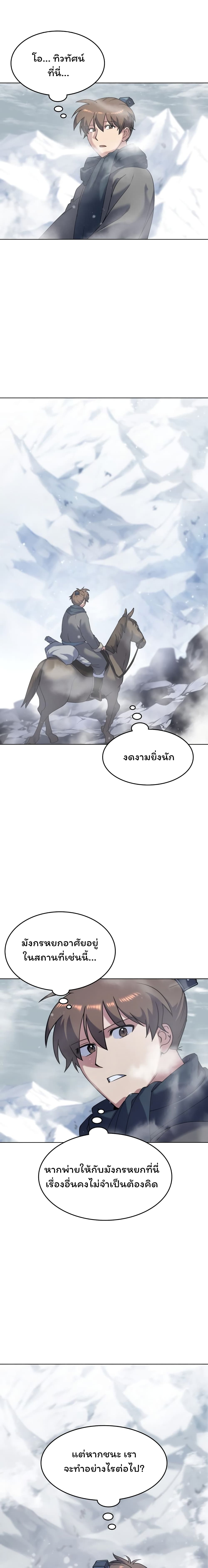 Tale of a Scribe Who Retires to the Countryside เธ•เธญเธเธ—เธตเน 26 (13)