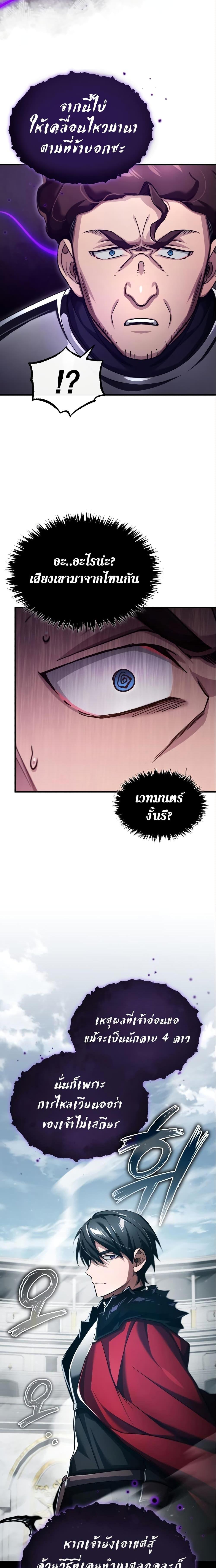 The Heavenly Demon Can’t Live a Normal Life ตอนที่ 94 (25)