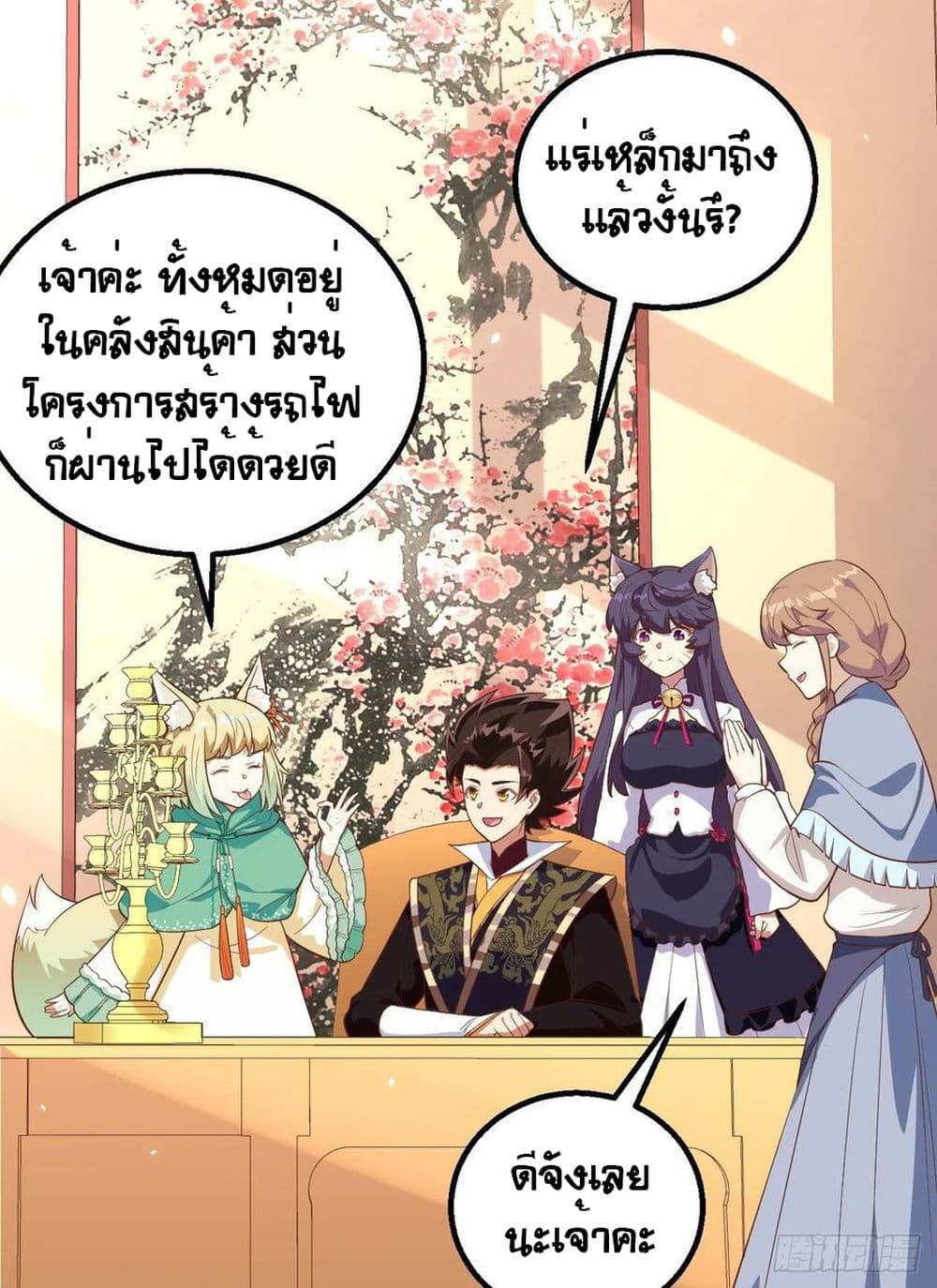 Starting From Today I’ll Work As A City Lord ตอนที่ 273 (13)