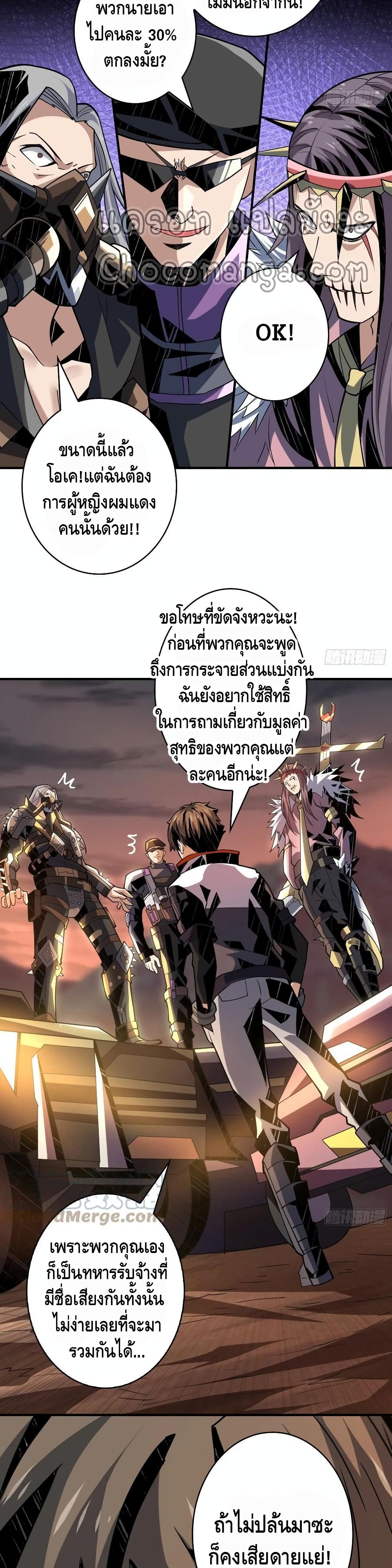 King Account at the Start ตอนที่ 108 (18)