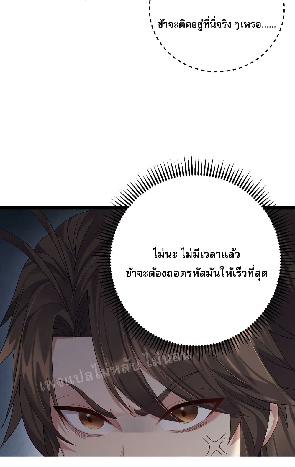 Rebirth is the Number One Greatest Villain เธ•เธญเธเธ—เธตเน 115 (4)