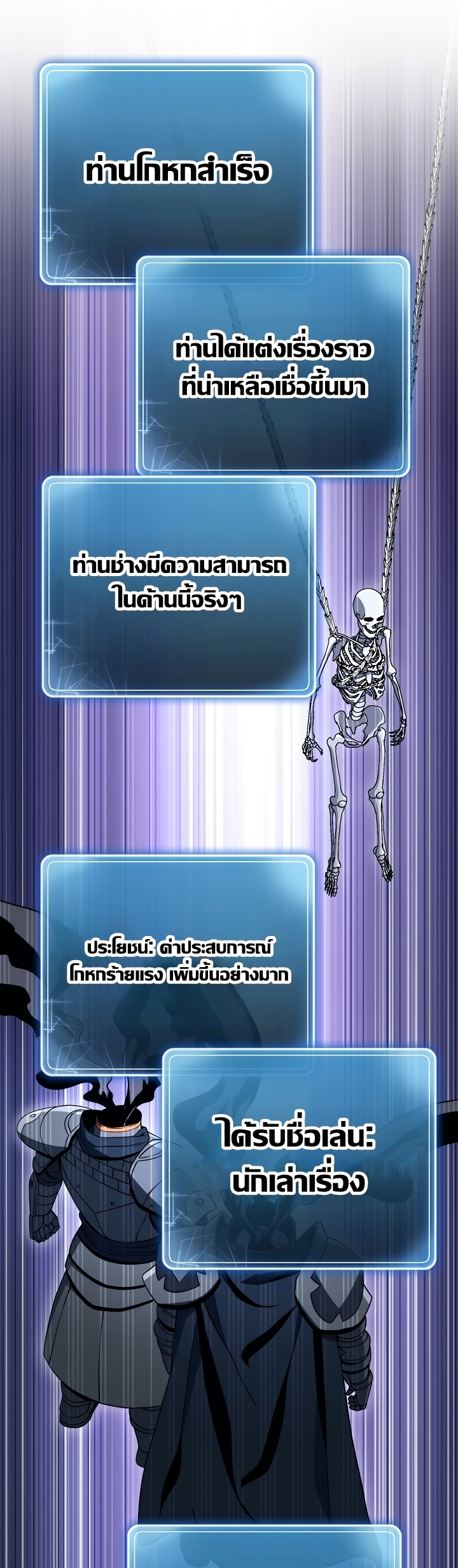 Skeleton Soldier ตอนที่ 203 (46)