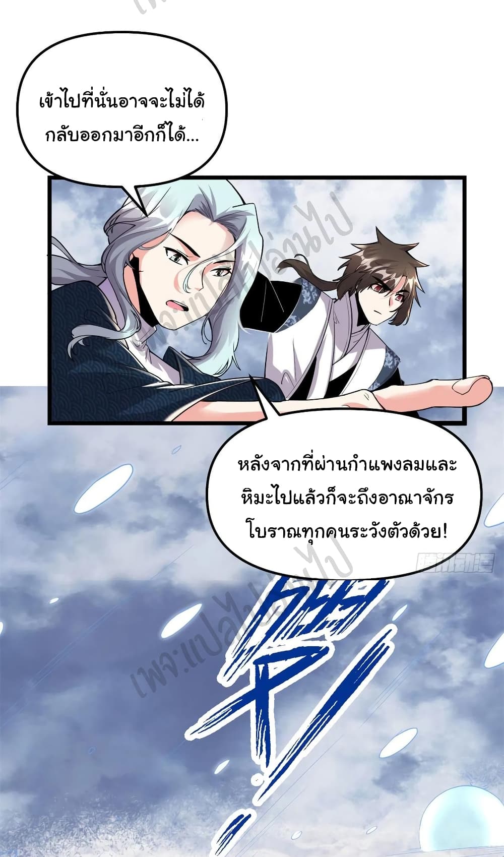 I might be A Fake Fairy เธ•เธญเธเธ—เธตเน 205 (3)