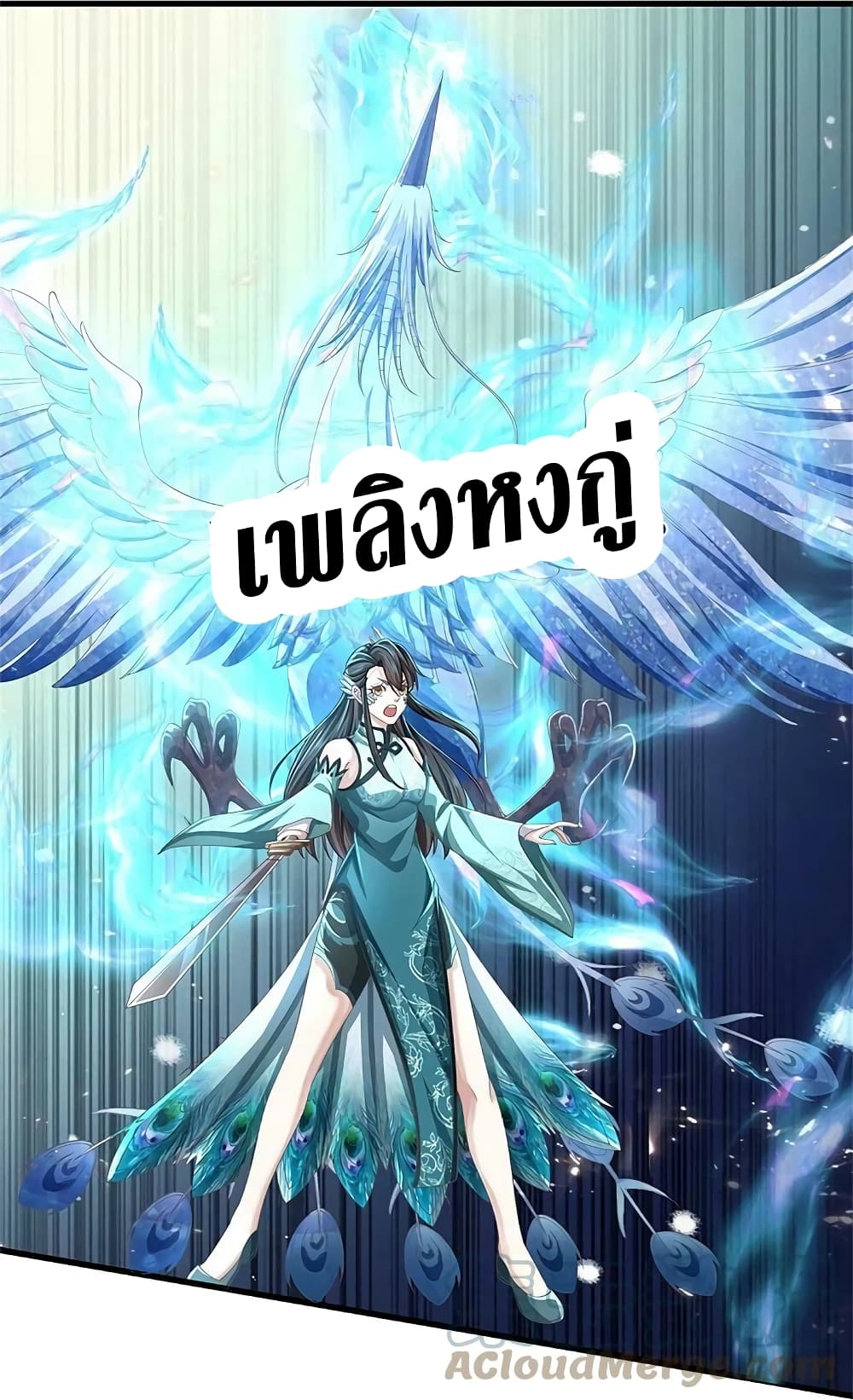 Sky Sword God เธ•เธญเธเธ—เธตเน 611.2 (12)