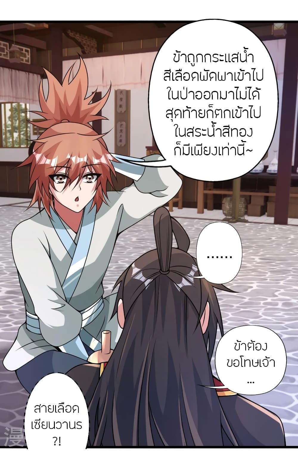 Banished Disciple’s Counterattack ตอนที่ 423 (19)