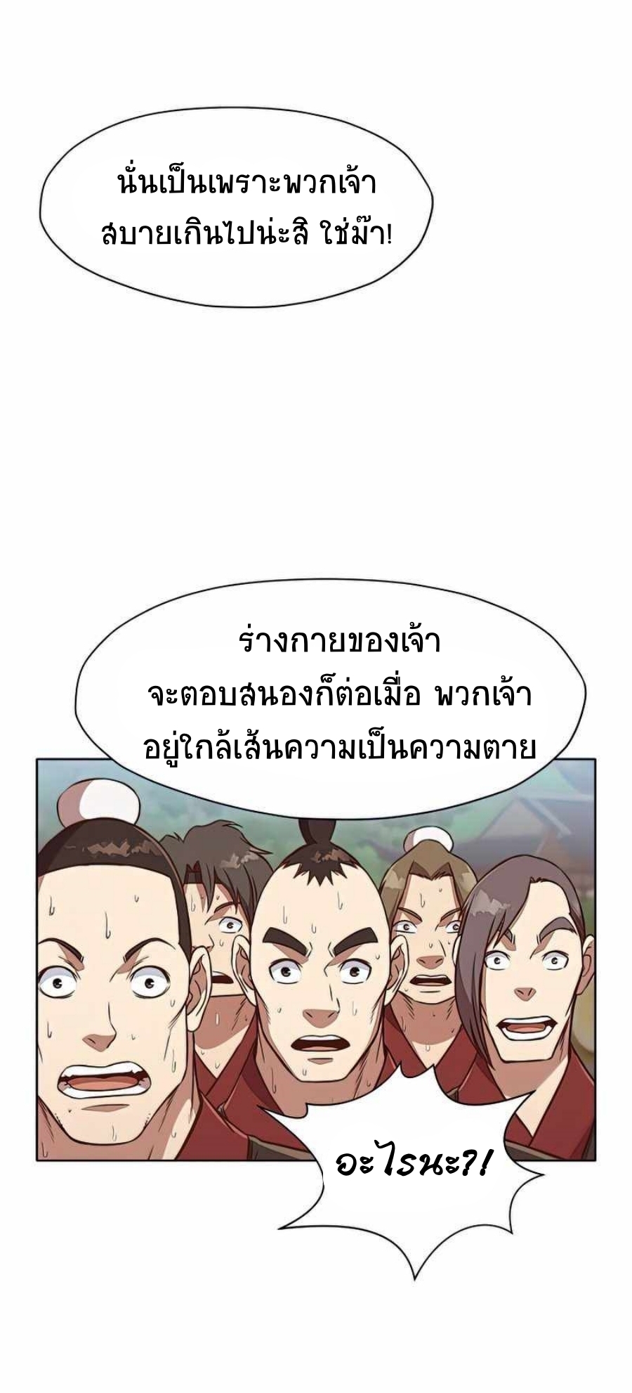 Heavenly Martial God เธ•เธญเธเธ—เธตเน 53 (63)