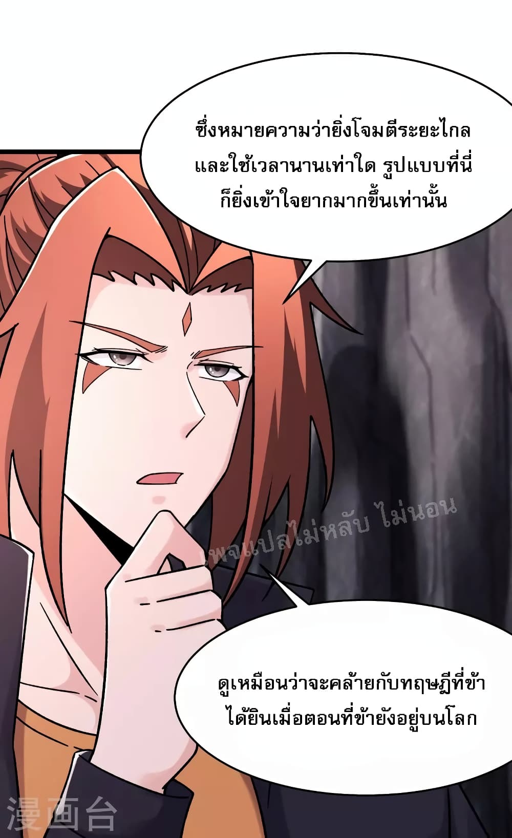 My Harem is All Female Students ตอนที่ 168 (23)
