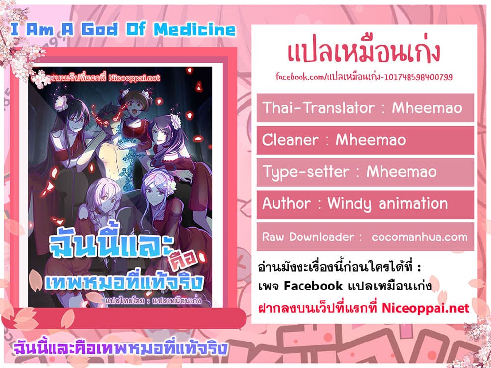 I Am A God of Medicine 74 (34)