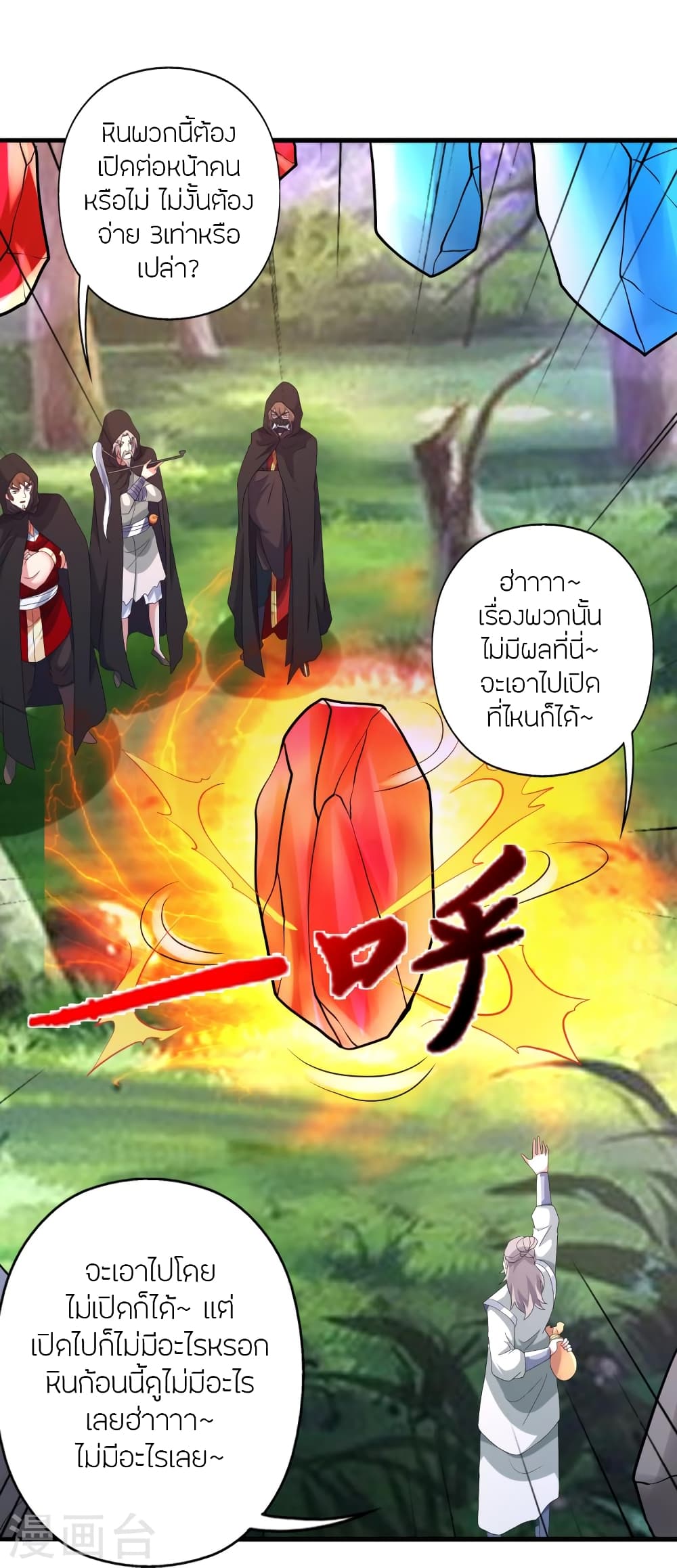 Banished Disciple’s Counterattack ตอนที่ 351 (69)