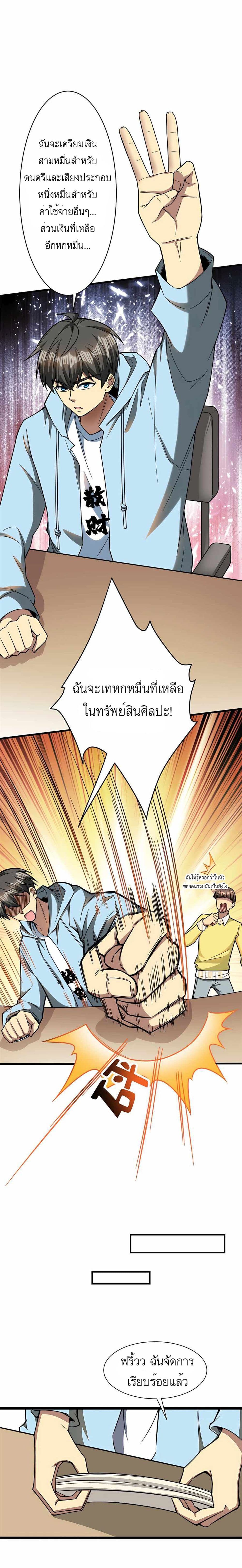 Losing Money To Be A Tycoon เธ•เธญเธเธ—เธตเน 507