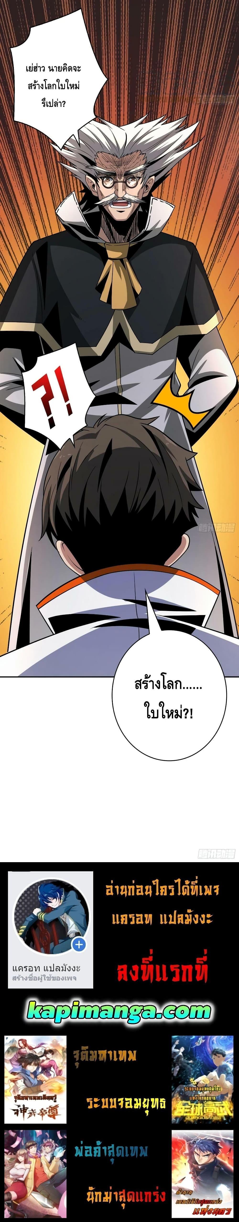 King Account at the Start ตอนที่ 203 (14)