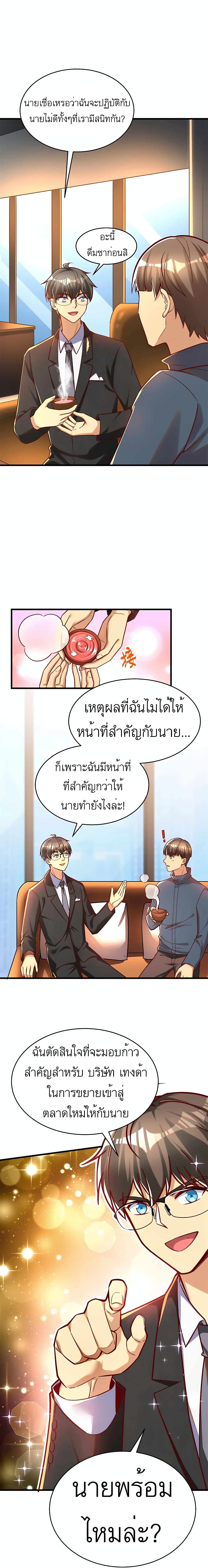 Losing Money To Be A Tycoon เธ•เธญเธเธ—เธตเน 28 (8)