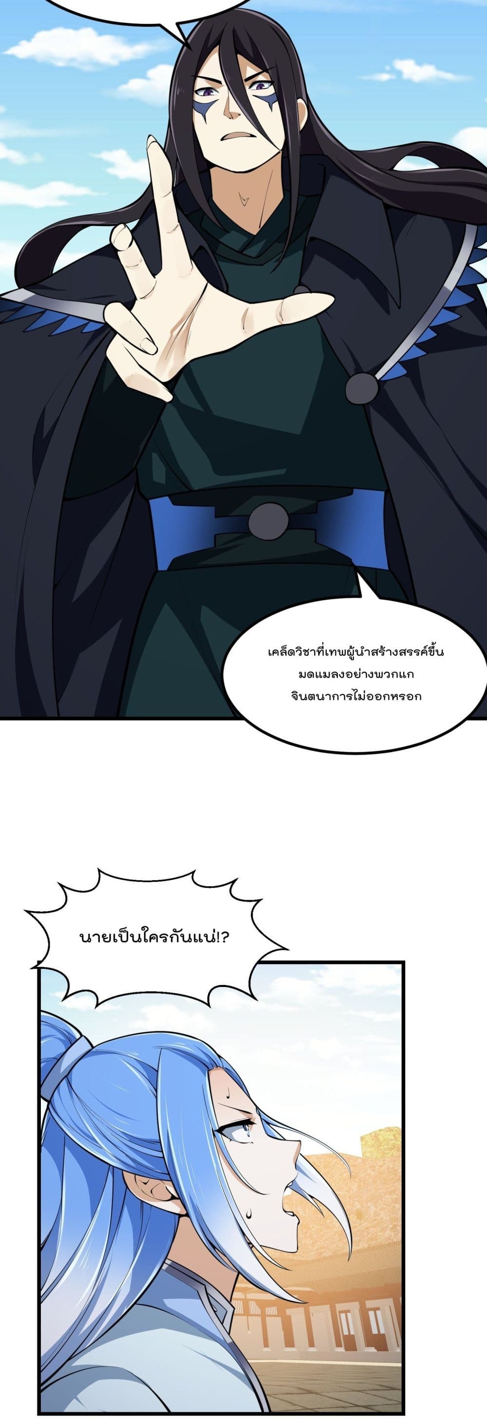The Legend God King in The City เธ•เธญเธเธ—เธตเน 287 (14)