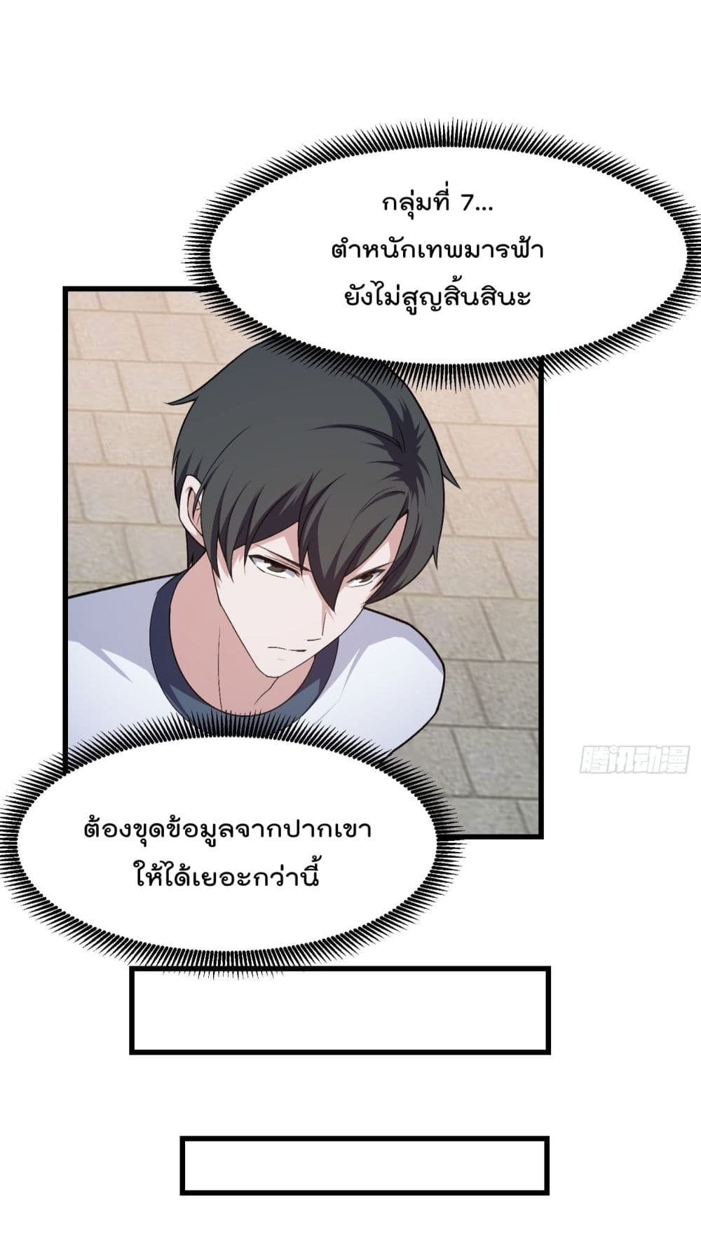 The Legend God King in The City เธ•เธญเธเธ—เธตเน 221 (7)