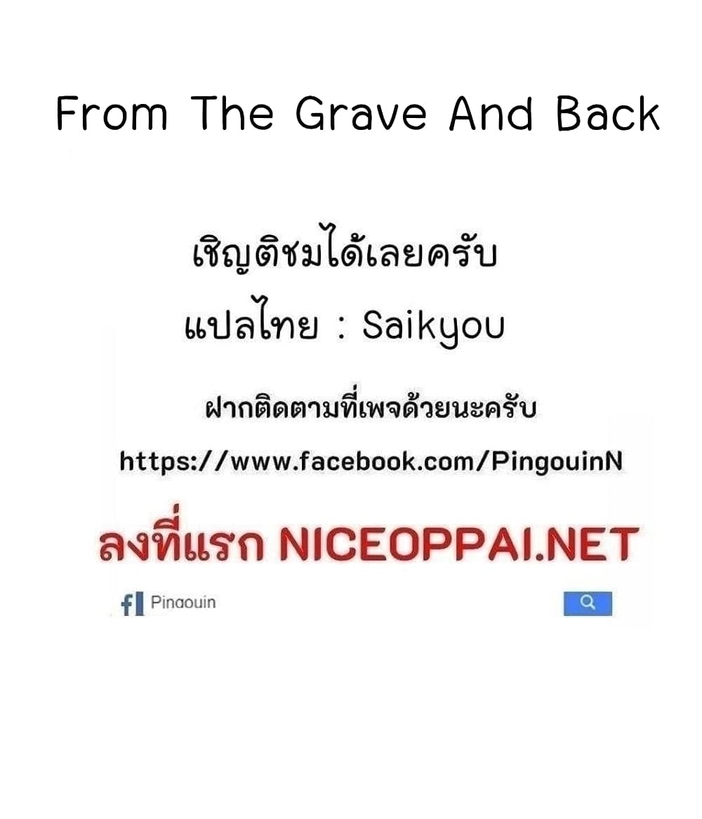 From the Grave and Back เธ•เธญเธเธ—เธตเน 45 (101)