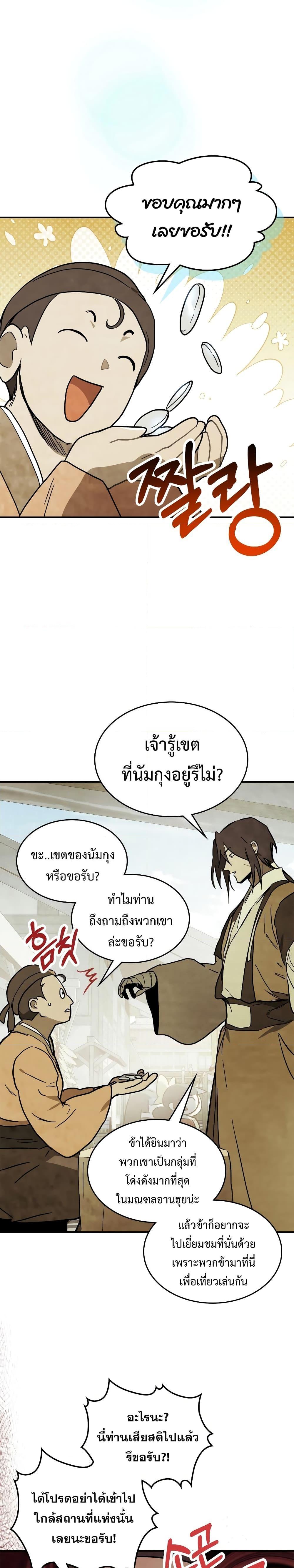 Chronicles Of The Martial God’s Return ตอนที่ 72 (15)