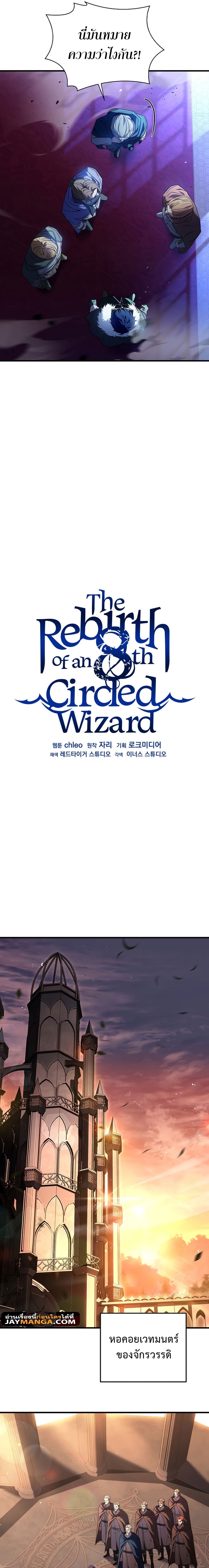 the rebirth of an 8th circled wizard 129.17