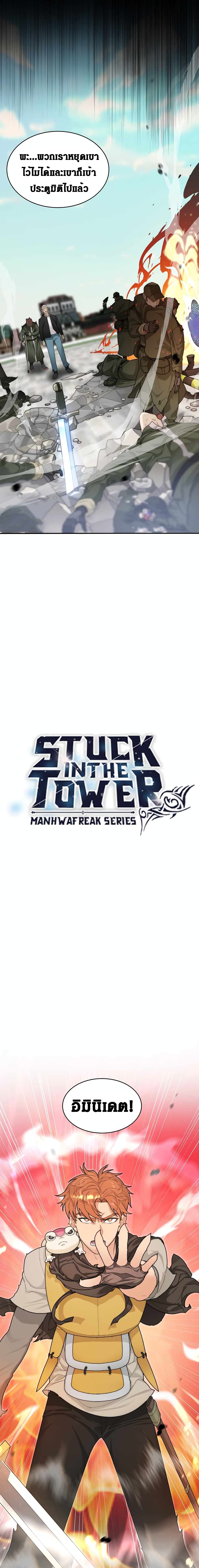 Stuck in the Tower เธ•เธญเธเธ—เธตเน 9 (6)
