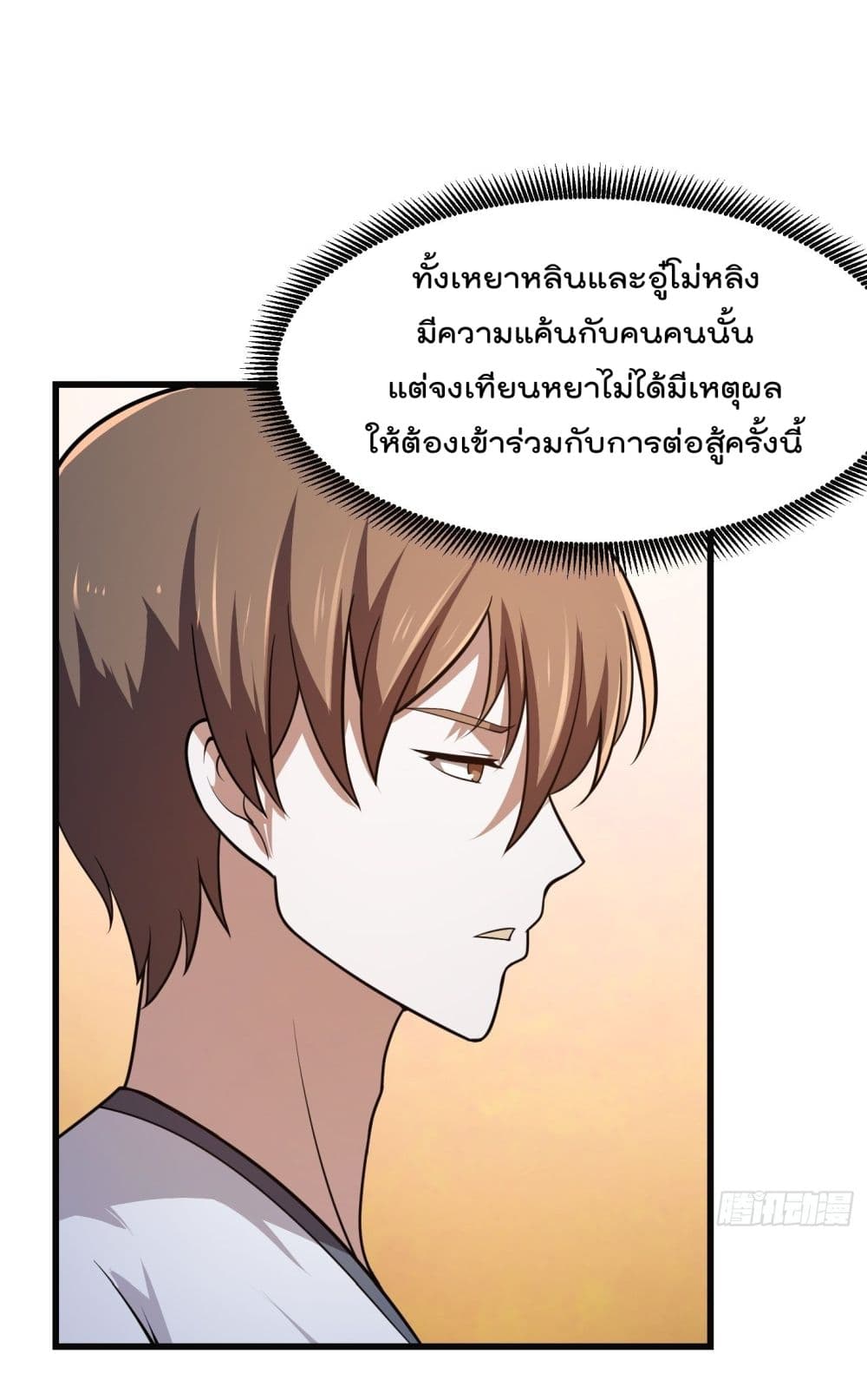 The Legend God King in The City เธ•เธญเธเธ—เธตเน 218 (20)