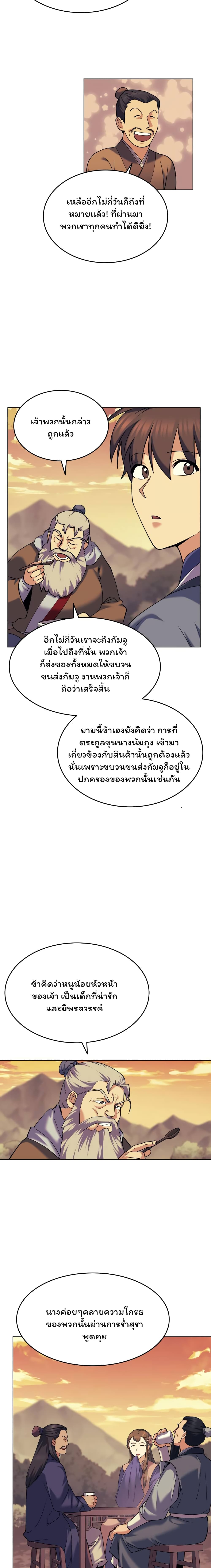 Tale of a Scribe Who Retires to the Countryside ตอนที่ 51 (19)