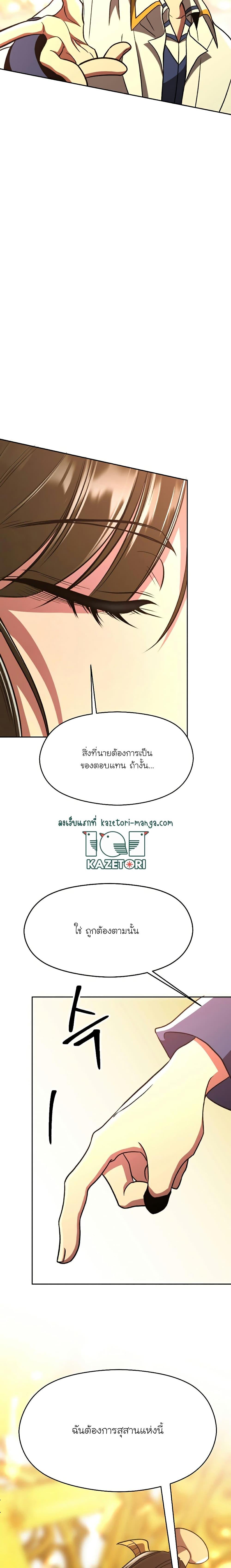 Archmage Transcending Through Regression เธ•เธญเธเธ—เธตเน 79 (13)