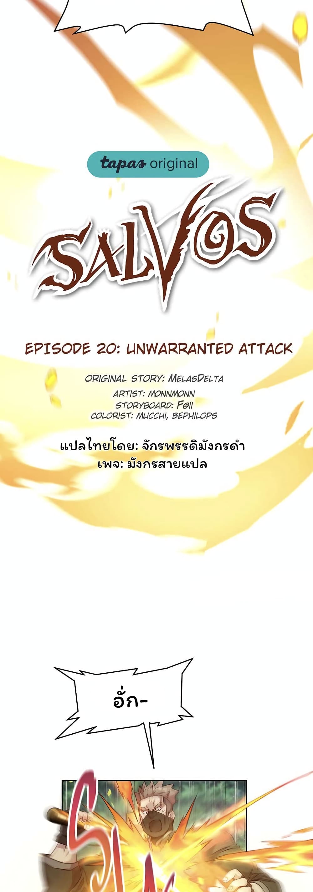 SALVOS (A MONSTER EVOLUTION LITRPG) ตอนที่ 20 (10)