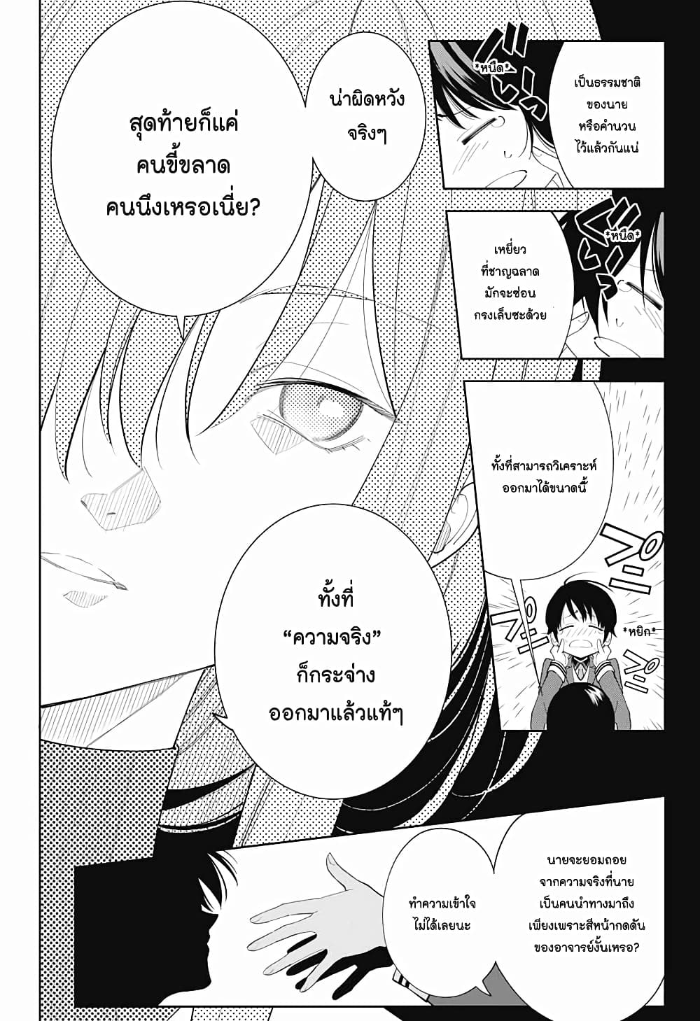 Boku to Kimi no Nijuu Tantei เธ•เธญเธเธ—เธตเน 1 (44)