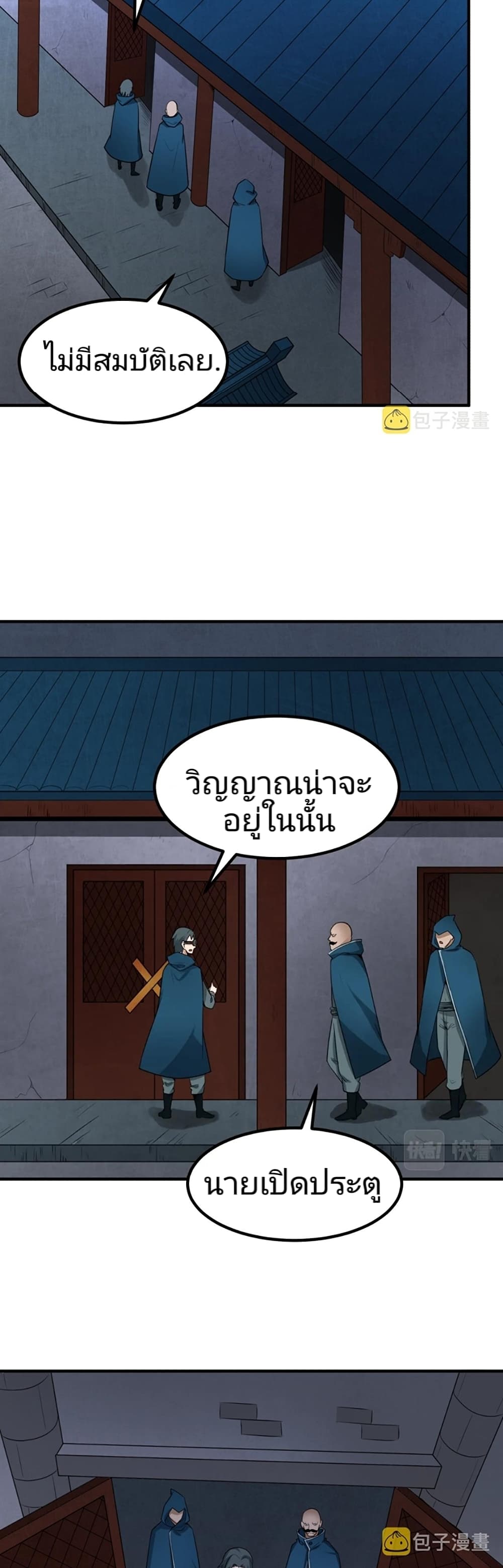 The Age of Ghost Spirits à¸à¸­à¸à¸à¸µà¹ 8 (7)