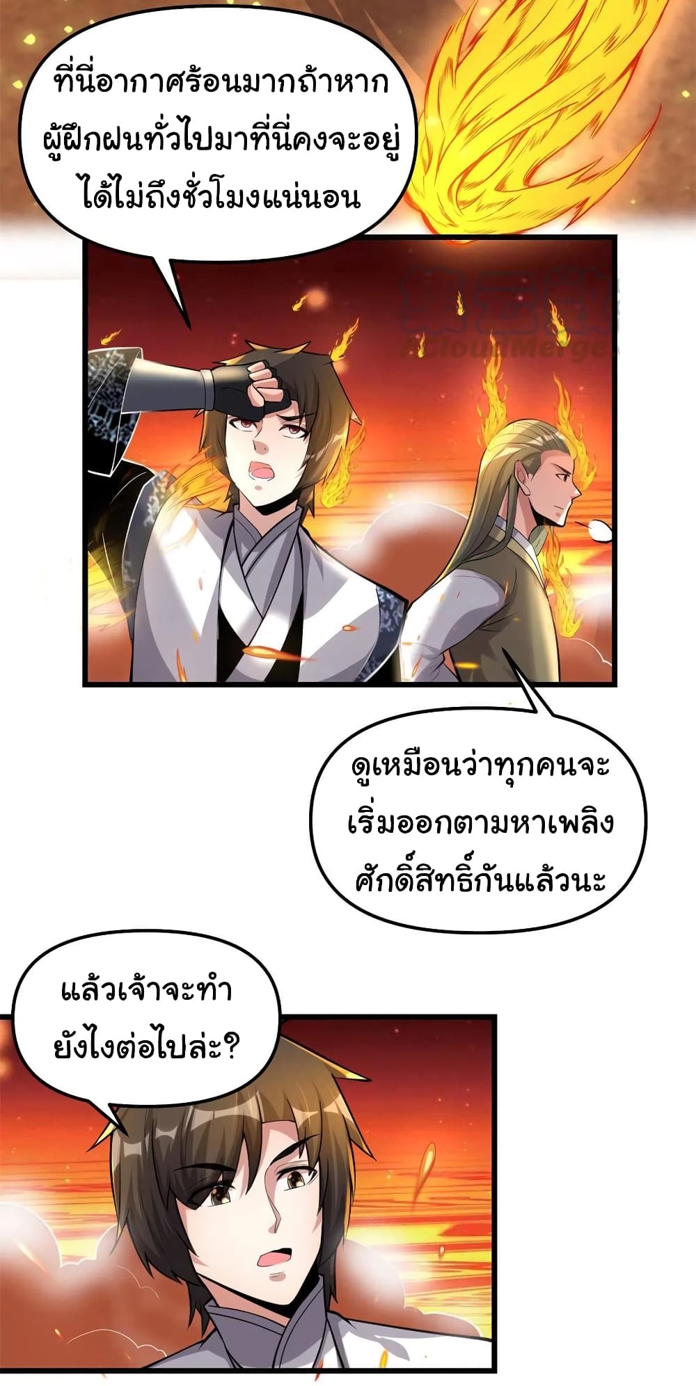 I might be A Fake Fairy เธ•เธญเธเธ—เธตเน 247 (15)