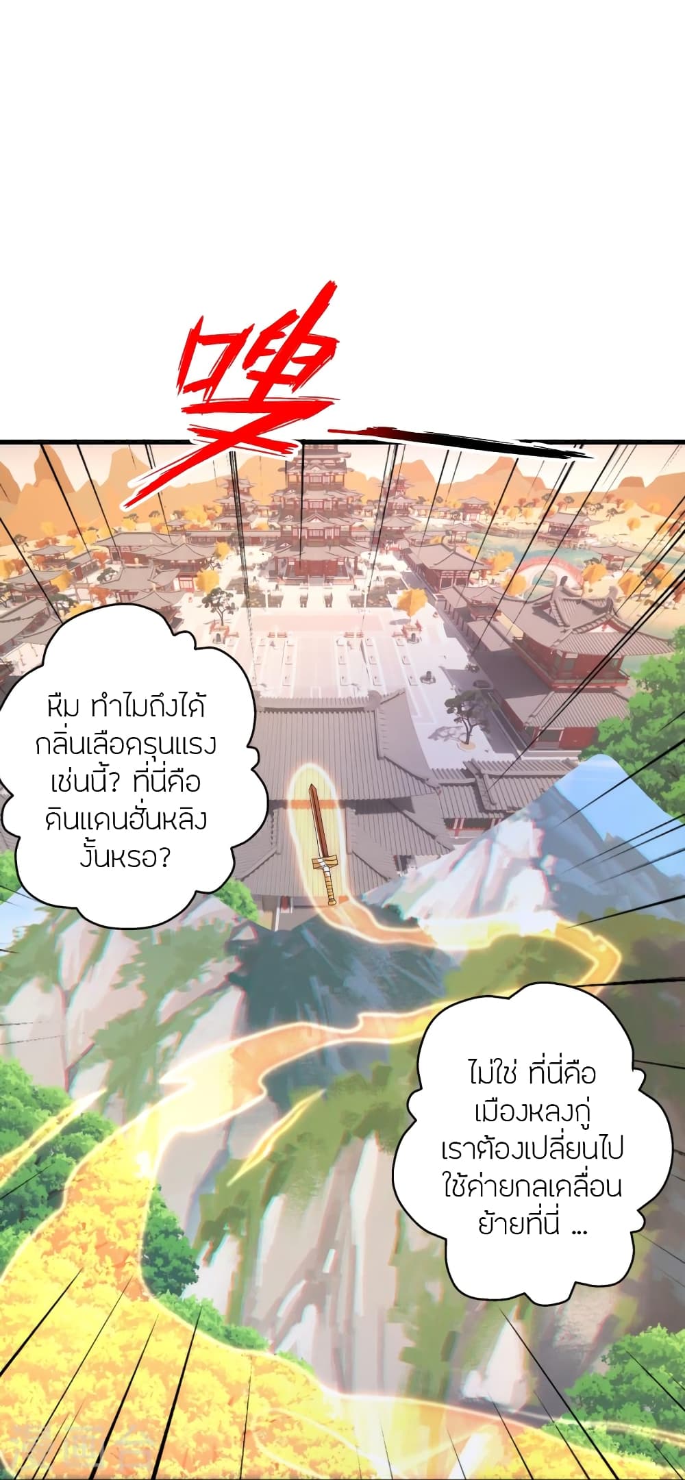Banished Disciple’s Counterattack ตอนที่ 394 (11)
