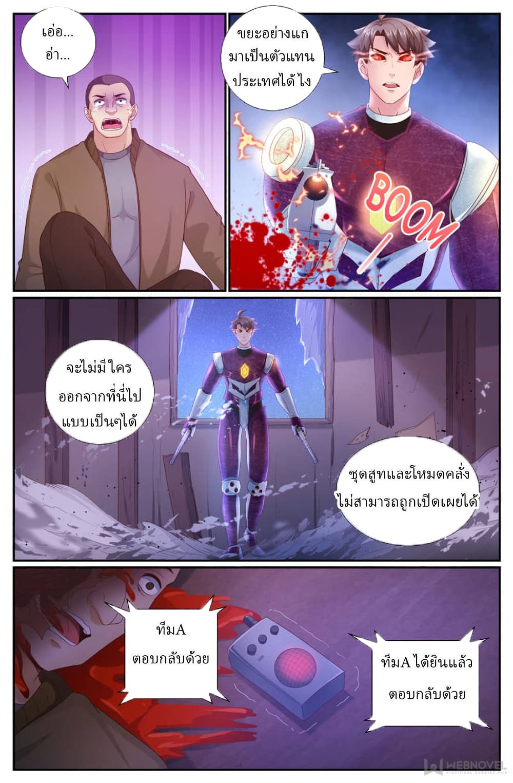 I Have a Mansion In The Post Apocalyptic World ตอนที่ 205 (3)