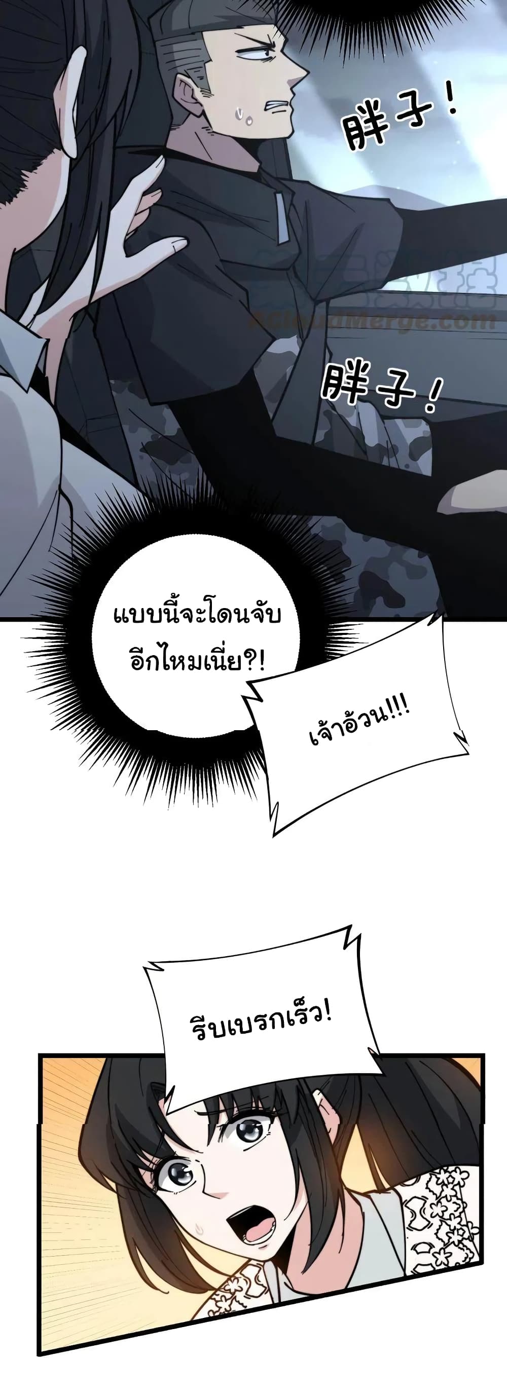 Bad Hand Witch Doctor ตอนที่ 229 (21)
