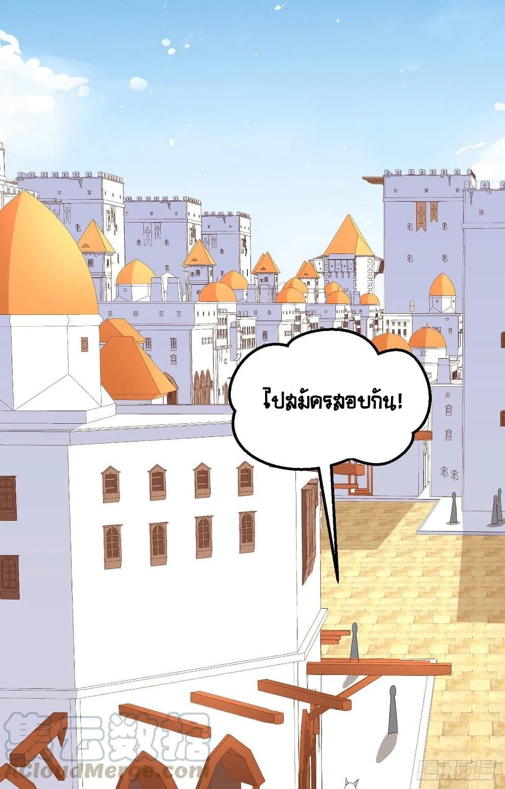 Starting From Today I’ll Work As A City Lord ตอนที่ 270 (38)