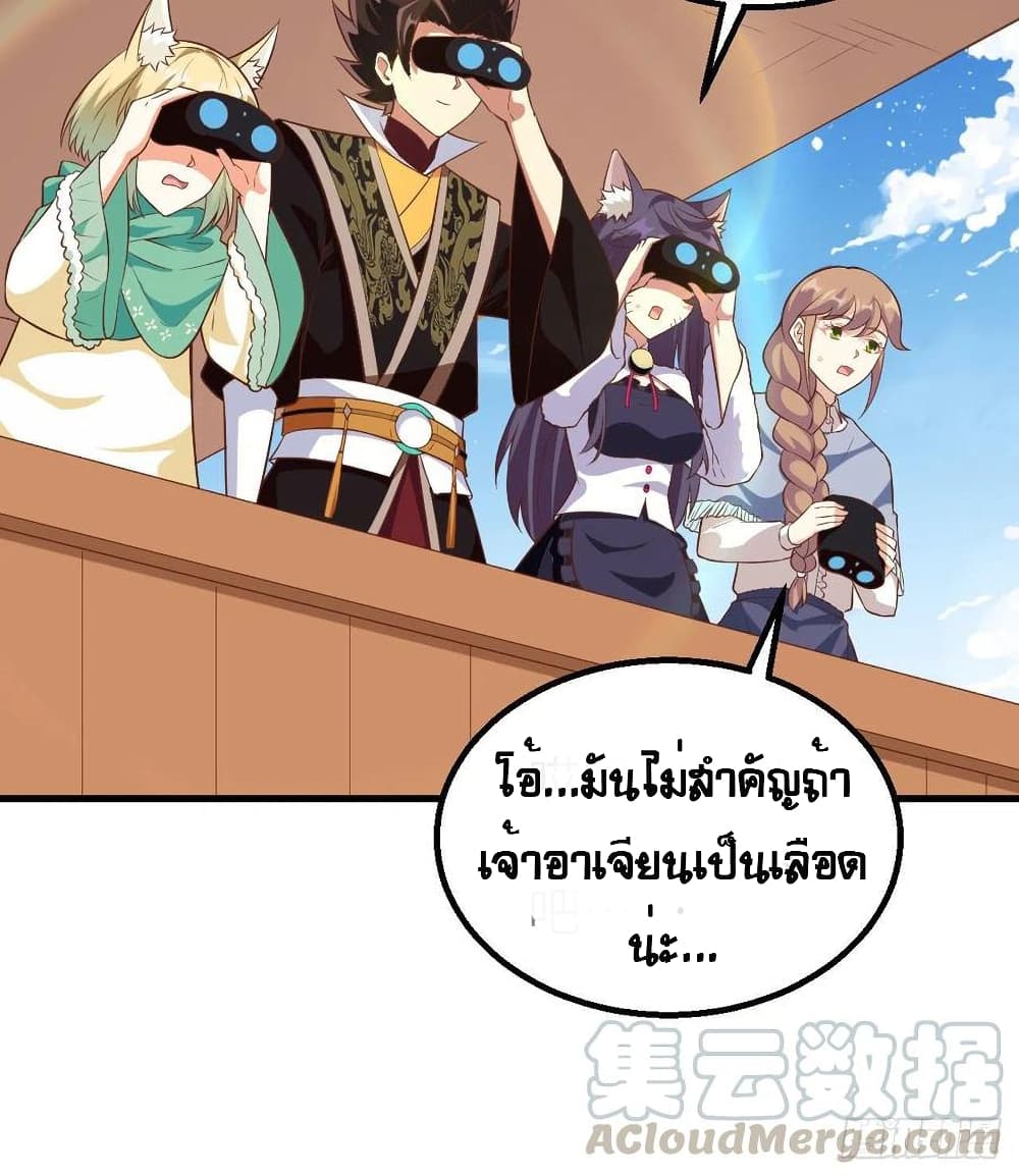 Starting From Today I’ll Work As A City Lord ตอนที่ 271 (38)
