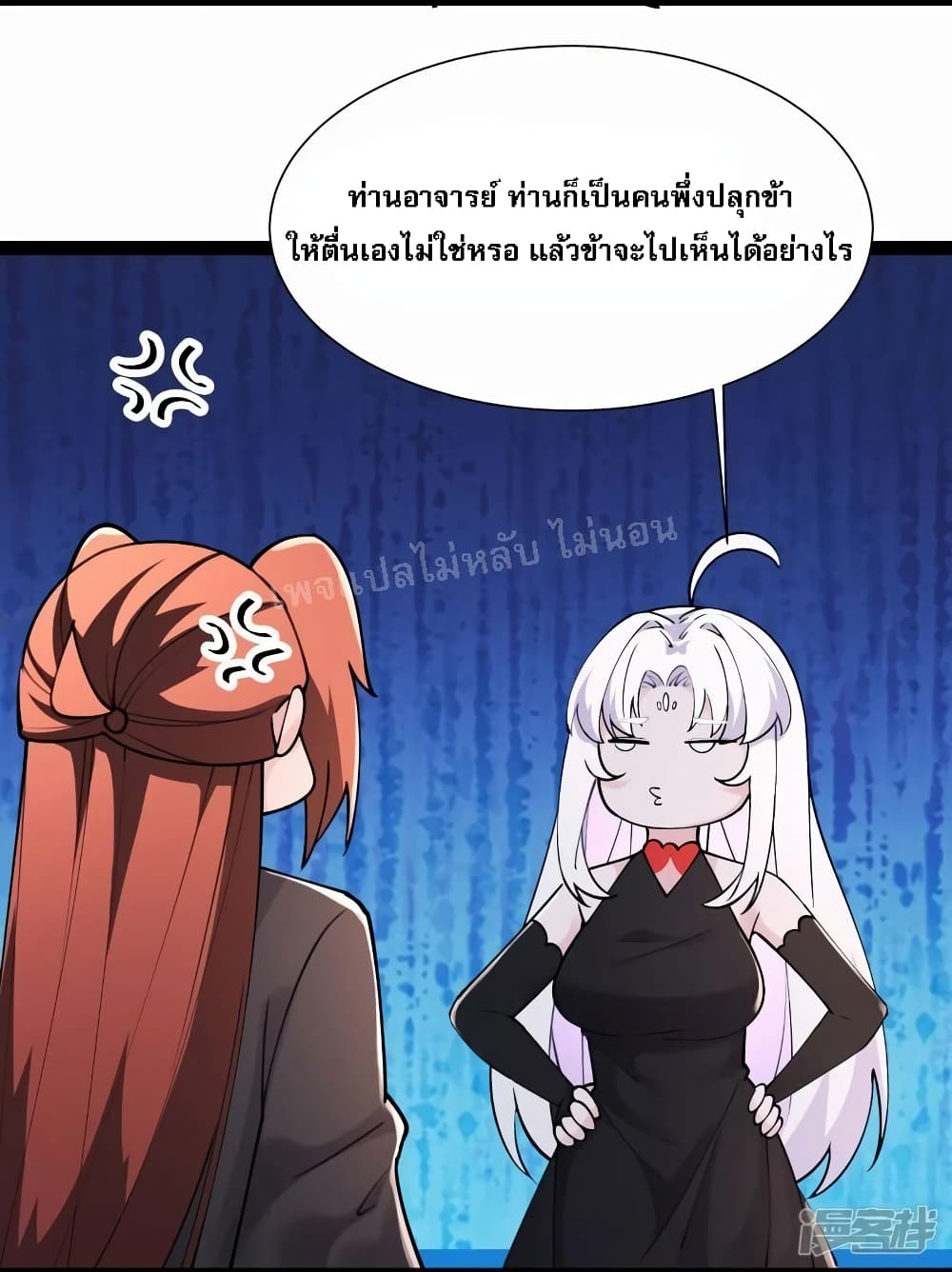 My Harem is All Female Students ตอนที่ 177 (8)