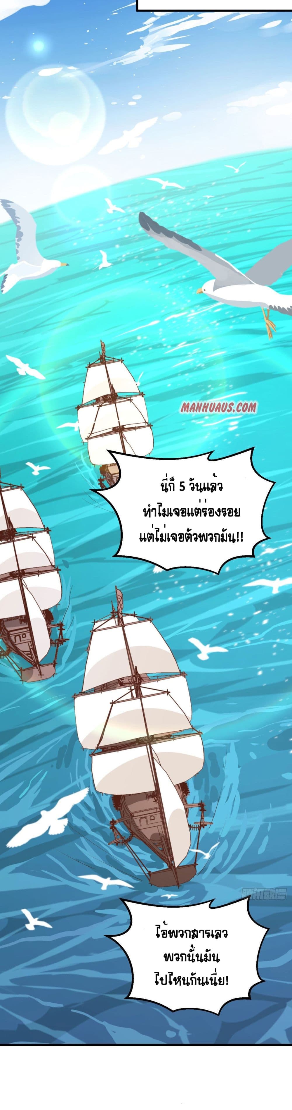 Starting From Today I’ll Work As A City Lord ตอนที่ 278 (39)