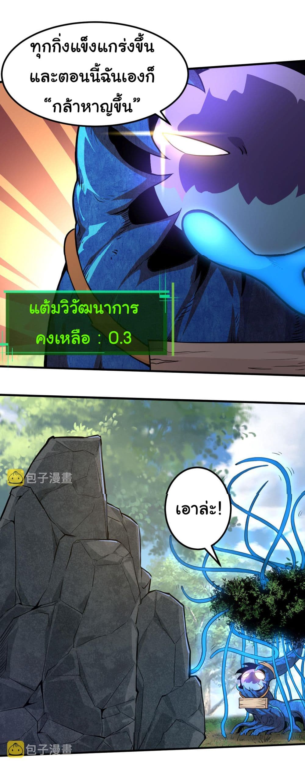 Evolution from the Big Tree เธ•เธญเธเธ—เธตเน 1 (33)