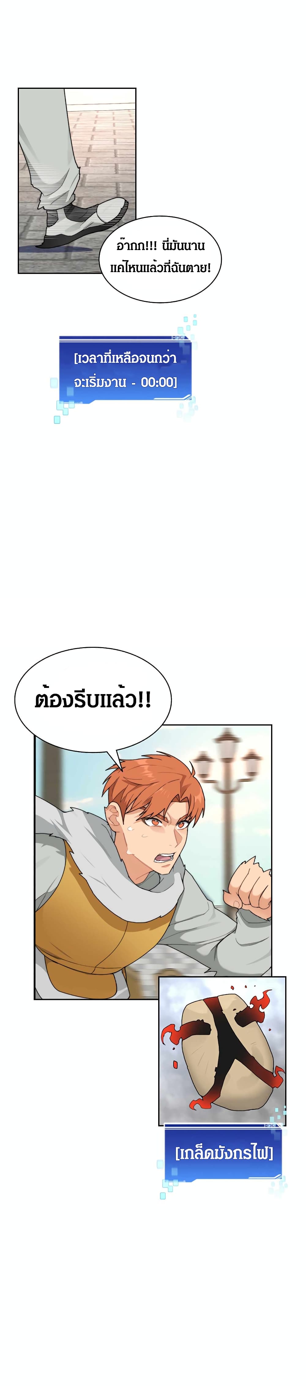 Stuck in the Tower ตอนที่ 24 (21)