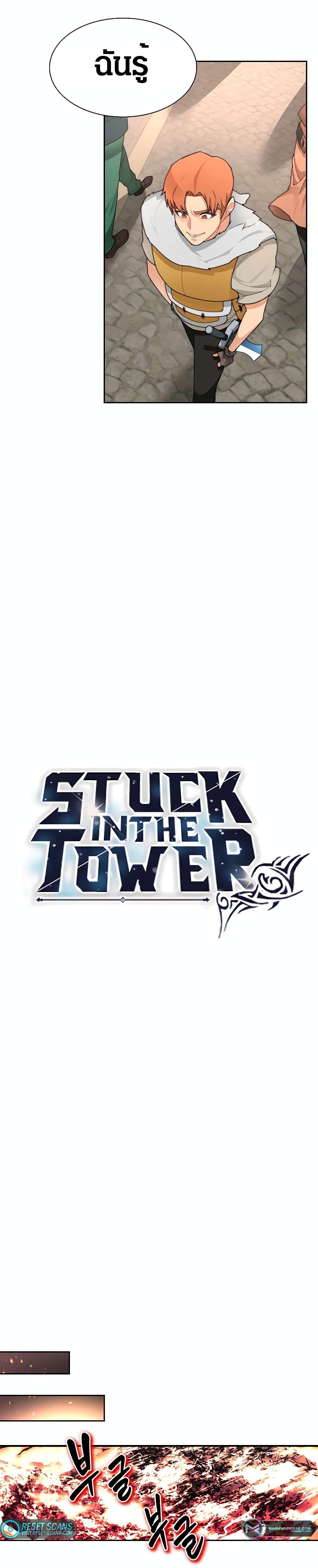 Stuck in the Tower ตอนที่ 23 (12)