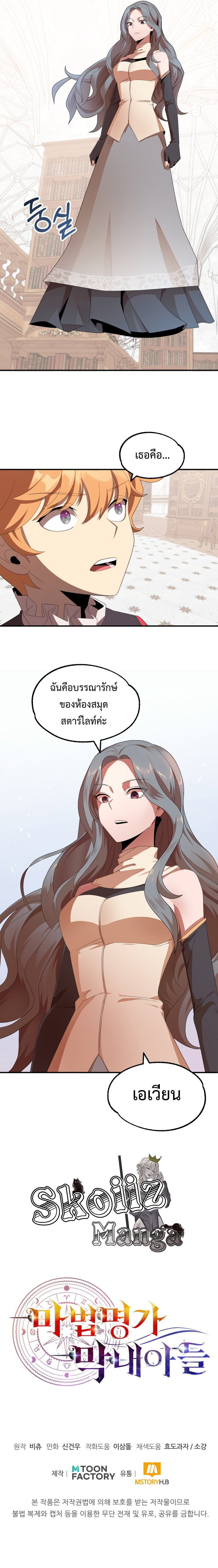 Youngest Scion of the Mages เธ•เธญเธเธ—เธตเน5 (9)