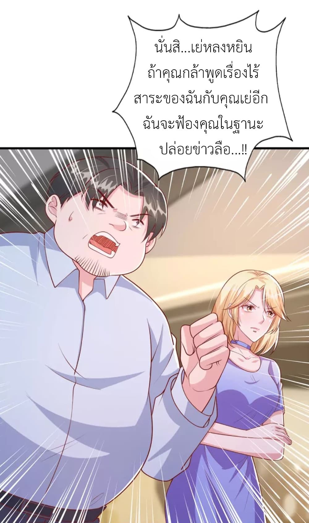 The Big Guy calls me Little Ancestor เธ•เธญเธเธ—เธตเน 120 (19)