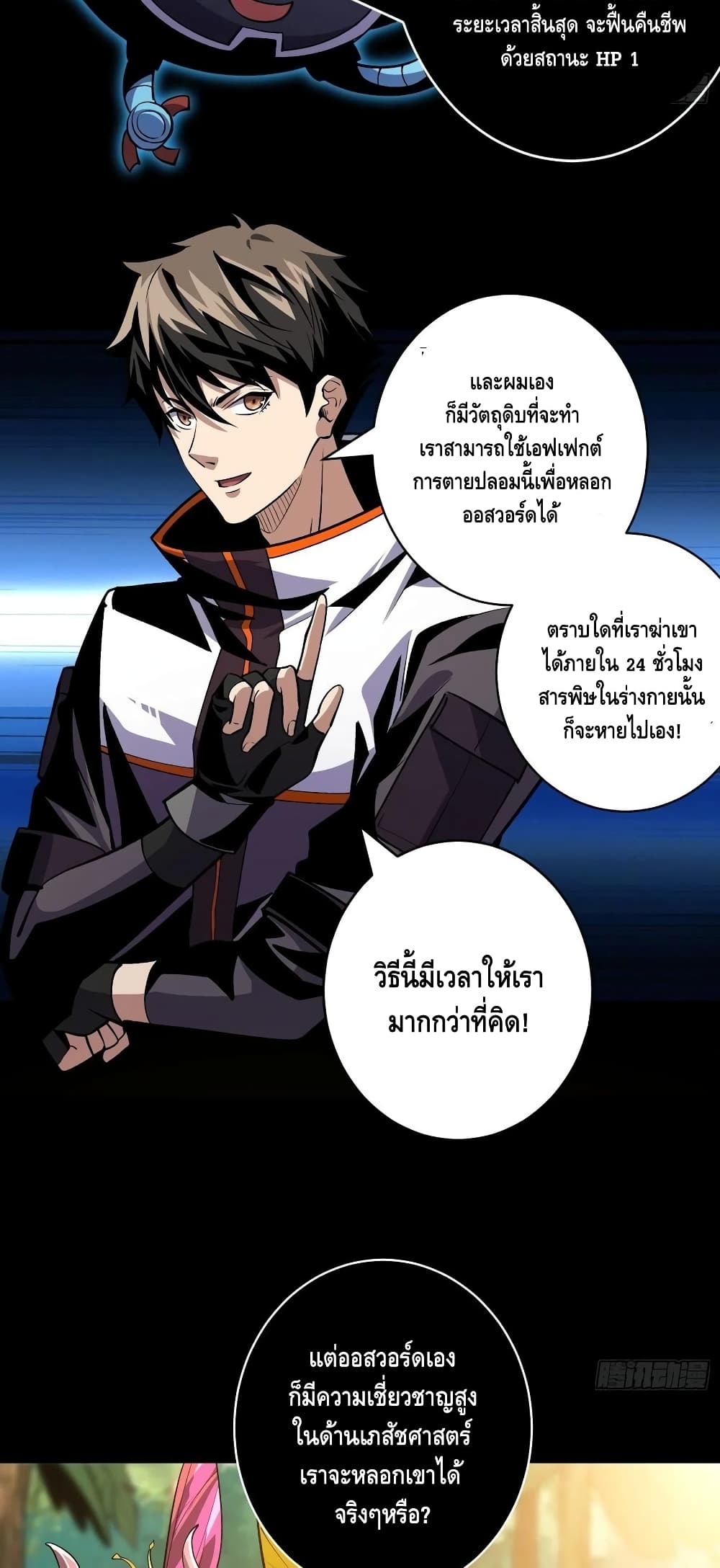 King Account at the Start ตอนที่ 163 (12)