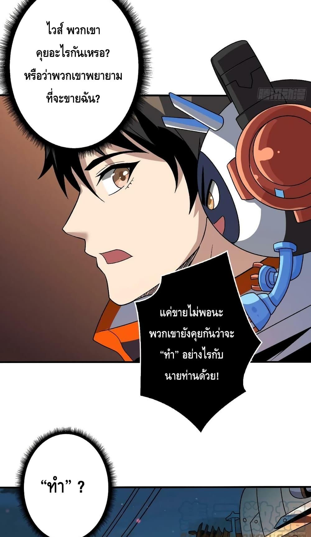 King Account at the Start ตอนที่ 213 (24)